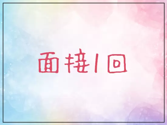 業績賞与を支給。あなたの頑張りはきちんと評価します。