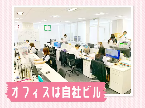 綺麗な自社ビル勤務！快適なオフィス空間で業務も集中して取り組めます♪
