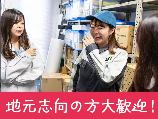U・Iターン大歓迎！ 家賃無料の社宅制度を活用できます◎