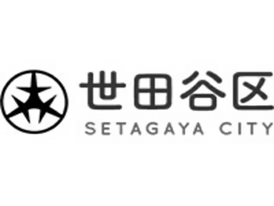 世田谷区役所