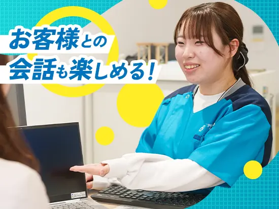 顔馴染みとなったお客様との会話を楽しめるのも、この仕事の大きな魅力です！