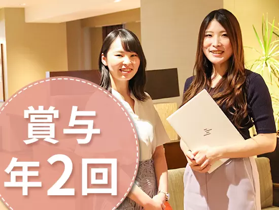 賞与年2回・家族手当・役職手当など、充実した待遇も当社の魅力です♪