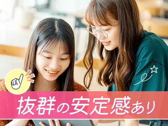 資生堂や読売新聞グループなど、大手企業と長きにわたるお取引を実現。安定性もバッチリです！