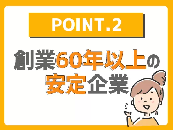 20年以上連続で賞与支給実績あり！安定収入が叶います◎