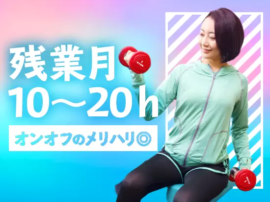 バックオフィス職ならではの働き続けやすい環境があります！