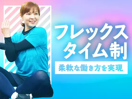 朝早めに出勤◎アフター5をゆっくり自分のために使えます！