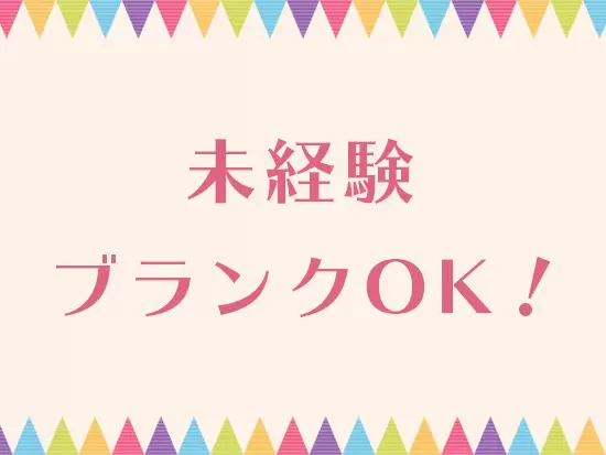 3日間の研修やフランチャイズ本部社員によるサポート、マニュアル完備の環境で安心して働き始められます。