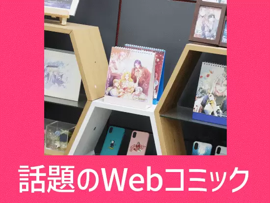 韓国コミックも読める「コミックデリ」をリリース★アプリ化に向けて動いています！