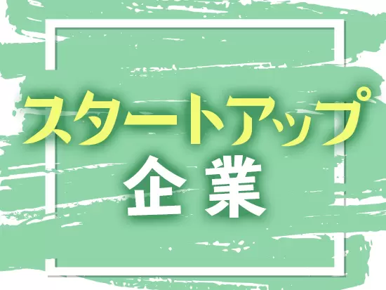 自分の提案を反映したり、やりたいことにチャレンジしたり…。経験を磨ける充実の環境があります。