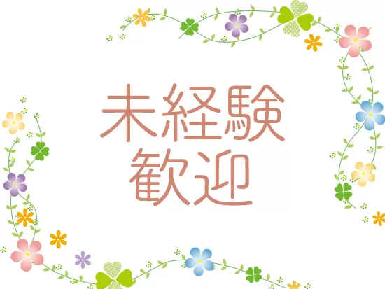 今回の募集ではあなたのチャレンジしたいという前向きな気持ちを応援します！