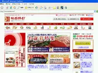 日を追ってアクセス数が増えている『味番頭47』