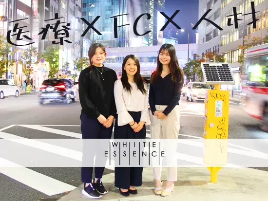 ホワイトエッセンス株式会社 営業推進部