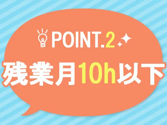 残業はほとんどありません！メリハリをつけて働ける環境です◎