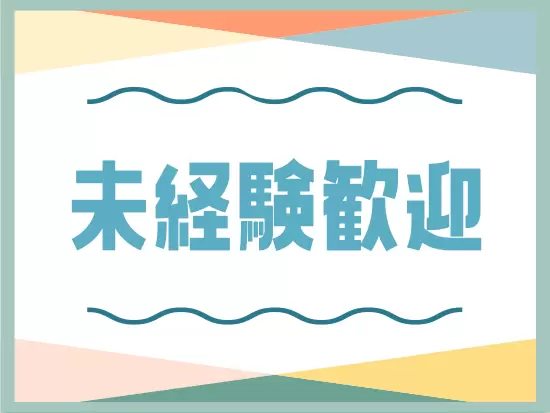 お客様に話す内容や商品知識などイチから研修で学ぶことができます！もちろん研修もWebで実施します♪