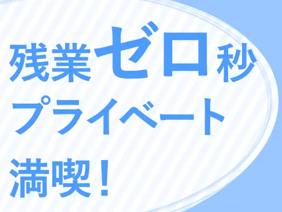 定時になったら絶対退社。時間を有効活用してください！