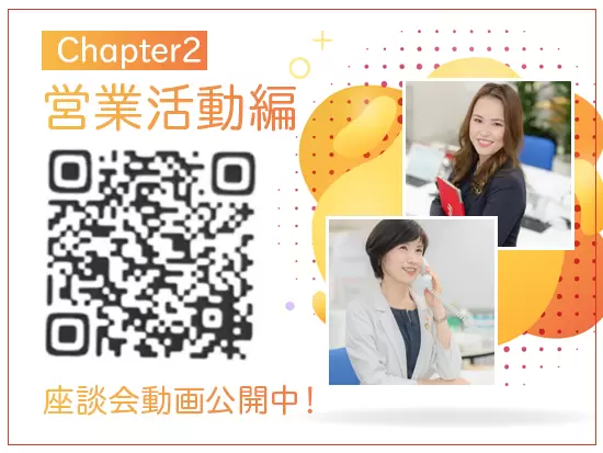 +営業活動編+入社1～2年目が語る座談会