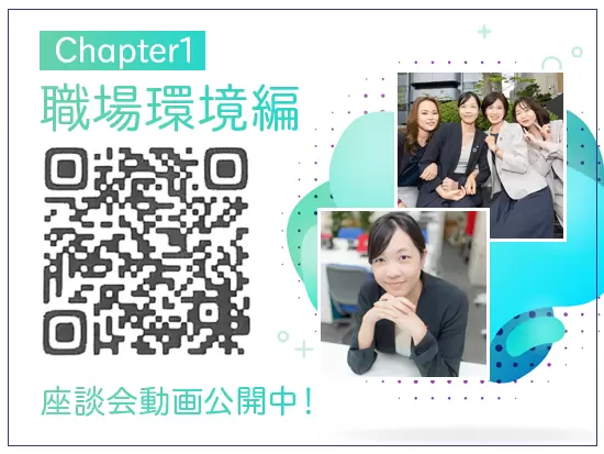 +職場環境編+入社1～2年目が語る座談会