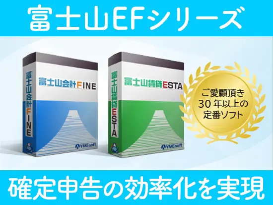 グループ企業である会計事務所のノウハウをたっぷり含んだ製品です。