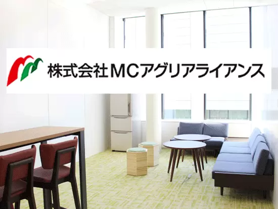 株式会社MCアグリアライアンス【三菱商事グループ】