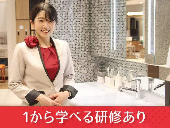 クリナップの商品知識を学ぶ研修や接客研修など、1からしっかりとレクチャーします！