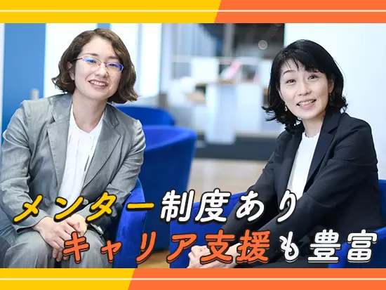 中途入社の場合でも、多角的に指導・相談できるメンターと仕事に取り組めます。