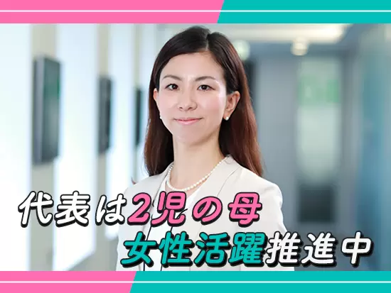 産育休などを経て、現場に復帰した女性社員も数多く活躍しています。