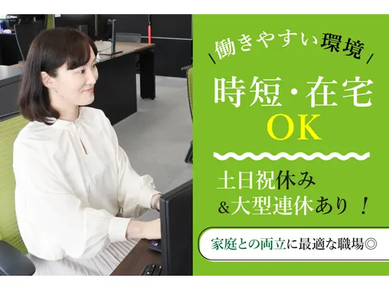 ライフステージの変化に左右されず、みんなが自分らしく働ける職場です。