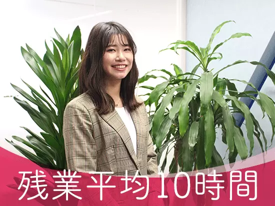 裁量大きく、効率良く仕事を進められる！