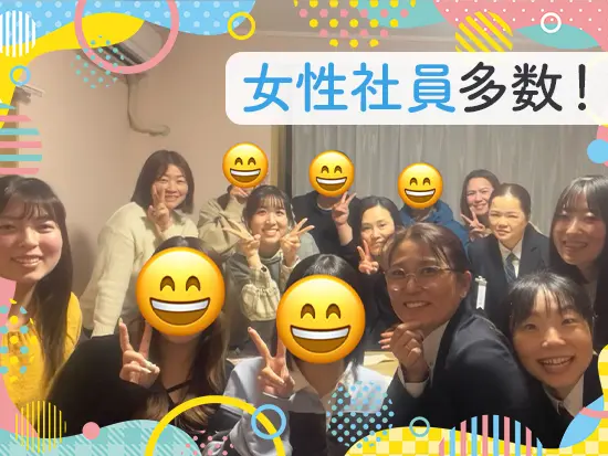 女性社員が多数在籍！ライフステージが変わっても安心して働ける環境です！