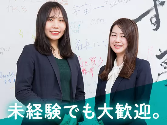 経験がなくても、しっかりあなたを一人前に育てます。