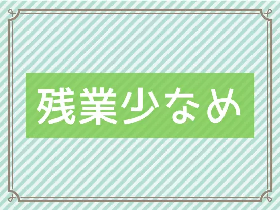 オンオフのメリハリもつけやすい！