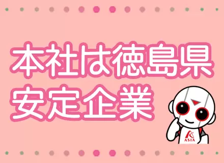 2015年設立の若いですが、安定基盤をもつ会社です。