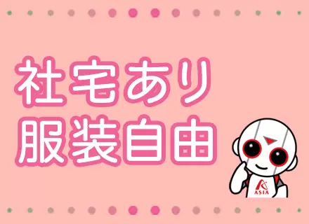 誰もが快適に働ける環境を整えています。