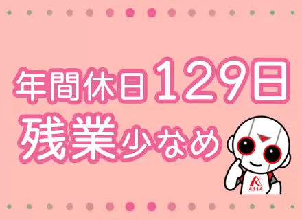 プライベートを充実させられる体制ですので、自分らしく働いてください。