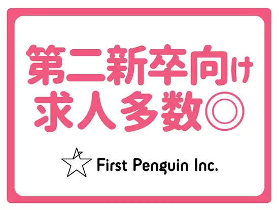 若手向け求人多数！幅広い業界・企業規模の求人を取り揃えております。