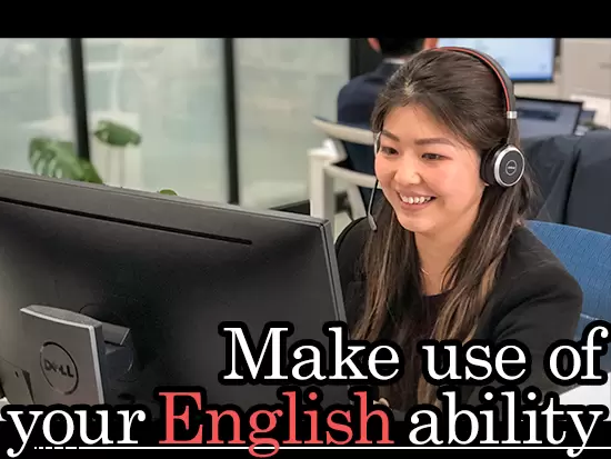 留学経験やビジネス現場での英語使用経験を活かせます。