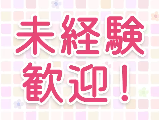 営業未経験の先輩も多数活躍中♪優しくフォローするので安心してお越し下さい！
