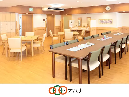 オハナの1日は「ご利用者様が主役」の笑顔の1日。