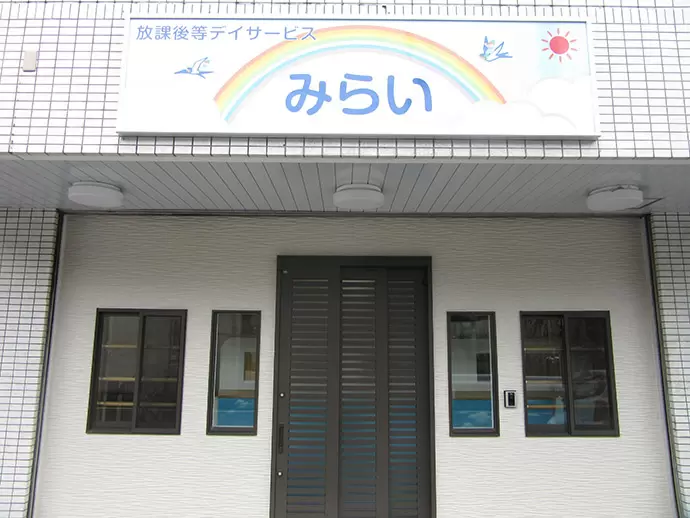 たくさんの子どもと大人が集う場所