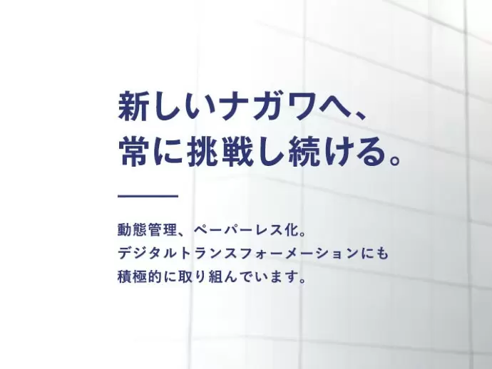 業界シェアトップクラスの安定企業　東証一部上場