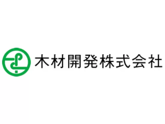 木材開発株式会社