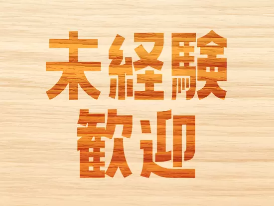 お任せしたい仕事内容はそこまで難しいモノはないため、未経験の方でも安心♪