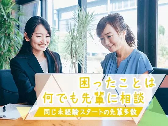 お互いに助け合いながら仕事をしているため、困ったことがあれば気軽に相談できる環境です。