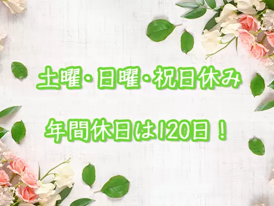 今後も働きやすい環境づくりに力を入れていきます！