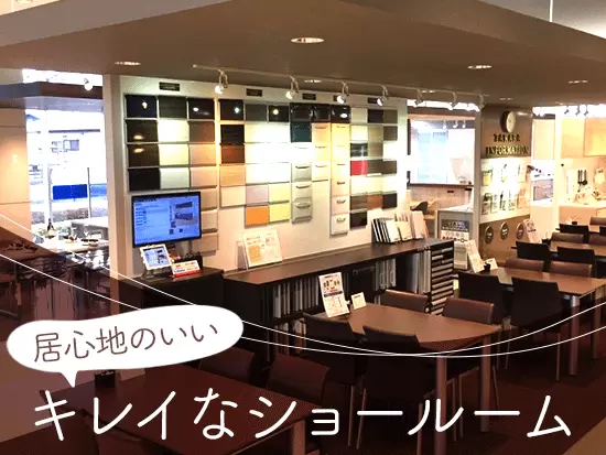 人柄も土地柄もあたたかい高崎のショールーム。仕事終わりにご飯に行ったりと、スタッフの仲の良さも自慢◎