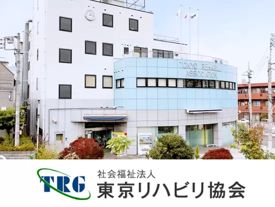 社会福祉法人東京リハビリ協会