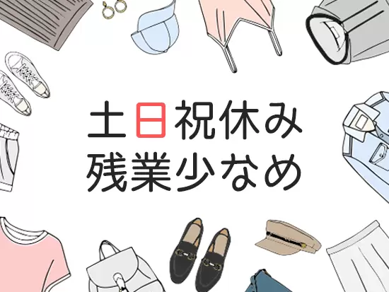 月に1回土曜出社がありますが、基本的に土日祝休みです。5日以上の長期連休もあるなど働きやすい環境です！