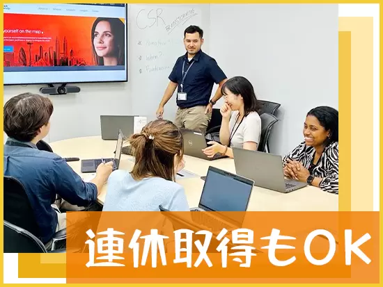 土日と有休を合わせて4～5日程度の長期休暇もOK！無理なく働ける職場です。