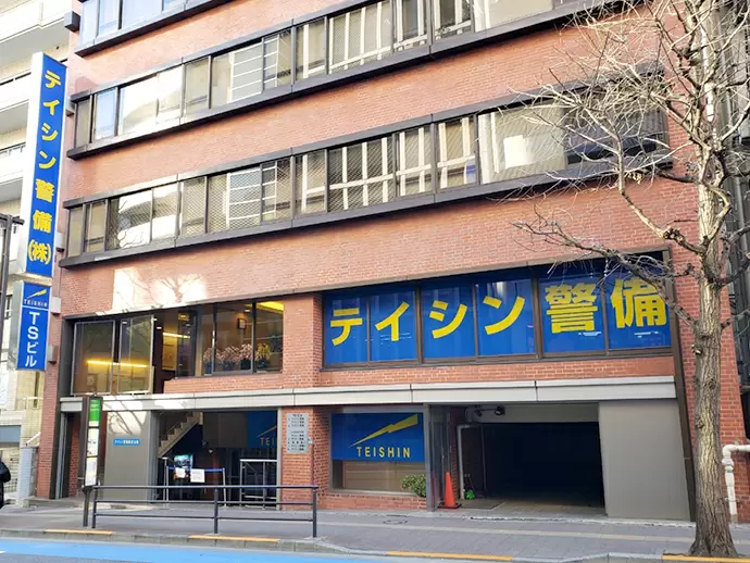 テイシン警備株式会社