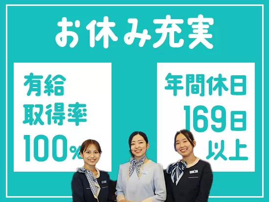 未経験の方でも同期入社多数で安心♪ 駅チカで通勤もラクラクです◎